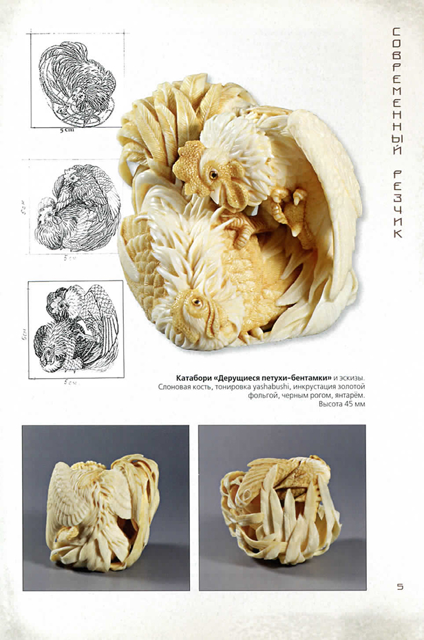 CIS Netsuke Society article 04
